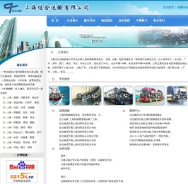 上海到新疆物流专线公司-佳合运输走上海到乌鲁木齐、独山子克拉玛依、石河子、奎屯乌苏、沙湾、马纳斯呼图壁、昌吉、米泉阿克苏、库尔勒、库车阿拉山口、霍尔果斯、伊宁、哈密、吐鲁番、鄯善货运