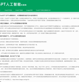 ChatGPT中文版 - GPT4O官网