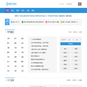生日姓名测试打分,生日测算,免费测试生日 - 神巴巴测试网