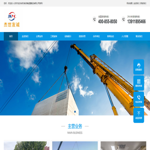 北京杰世友诚机械设备起重搬运有限公司