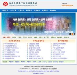 印字轮|凹字轮|凸字轮|打字轮|印字机|包装膜-台州久通电工设备有限公司