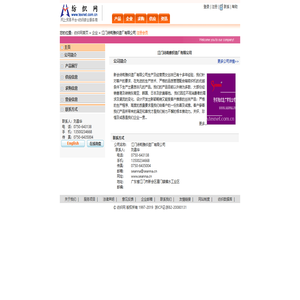 江门诗莉雅织造厂有限公司 纺织网