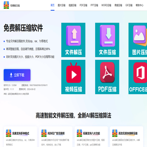 免费RAR解压软件-文件压缩软件-图片压缩工具-视频压缩软件-怪兽解压缩