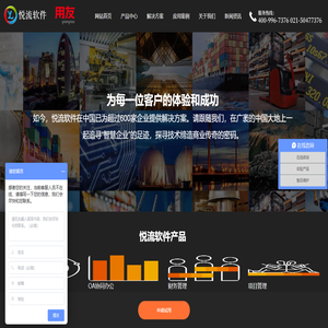 上海用友U8-上海用友T+服务商-上海工程项目管理软件-上海致远oa-悦流软件