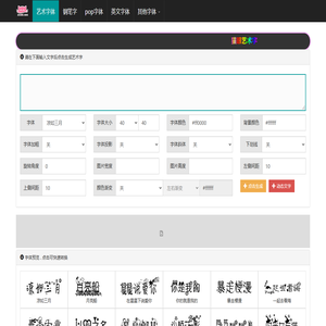 艺术字体在线生成器 - 字体转换器 - 猫眼艺术字
