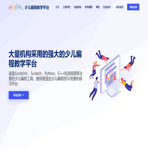 少儿编程教学平台 - 好学好教