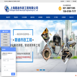 管道清洗-污水池清理-上海赣迪市政工程有限公司