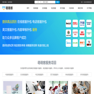 客服外包-北京抖音拼多多小红书电商网店客服外包公司-萌萌客