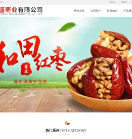 沧州鑫盛枣业有限公司-大枣，小枣，阿胶蜜枣