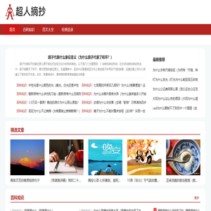 超人摘抄