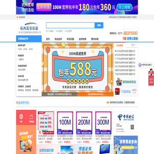 杭州电信宽带- 杭州宽带2025年7月特惠资费套餐介绍-办理宽带_首页_--杭州日迅新网络科技有限公司
