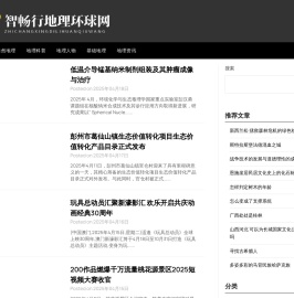 智畅行地理环球网 - 智畅行地理环球网