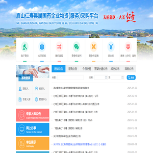 眉山仁寿县属国有企业物资（服务）采购平台