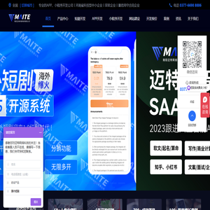 南阳小程序开发_南阳app开发公司_南阳小程序开发定制公司 - 迈特科技