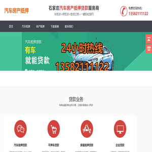 石家庄汽车抵押贷款-石家庄抵押车贷款-[当天放款-不押车]_石家庄房屋抵押贷款-石家庄贷款公司