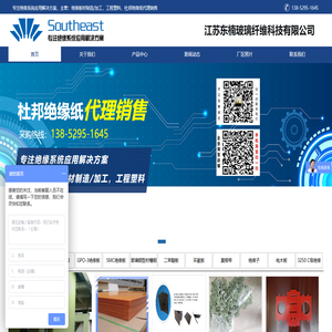 江苏东楠玻璃纤维科技有限公司