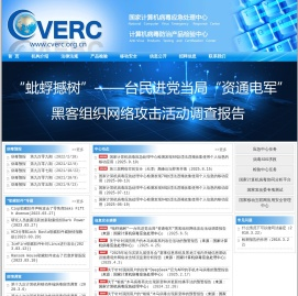 CVERC-国家计算机病毒应急处理中心