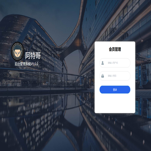 阿特哥-后台管理系统