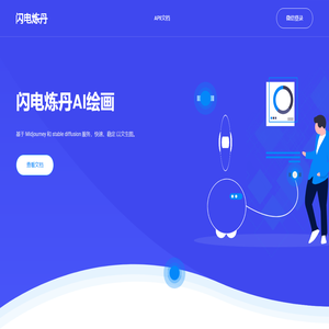 闪电炼丹AI绘画