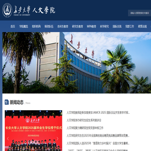 长安大学-人文学院