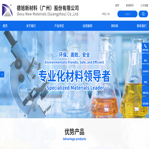 德旭新材料（广州）股份有限公司