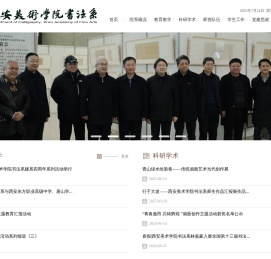 西安美术学院书法系