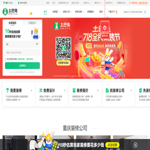 重庆装修公司_重庆装修设计_重庆家装装饰_土巴兔重庆装修网