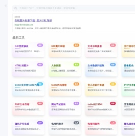 UU在线工具 - 便捷实用的工具集合站