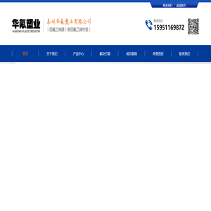 泰州华氟塑业有限公司