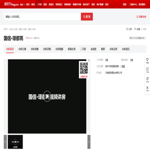 【焦作国信·璟都苑小区,二手房,租房】- 焦作房天下