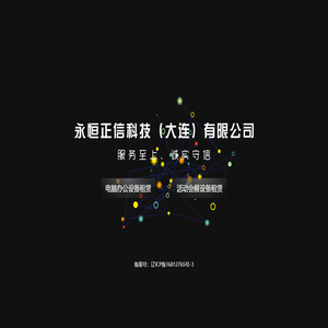 永恒正信