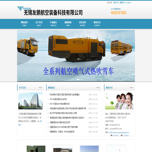 无锡友鹏汽车专业生产-除雪车|吹雪车|热吹雪车|涡喷吹雪车|跑道吹雪车|喷气式吹雪车提供厂家定制改装服务