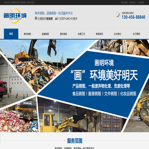 保税区销毁-海关商品销毁_退港产品销毁_报关货物销毁公司-画明环境