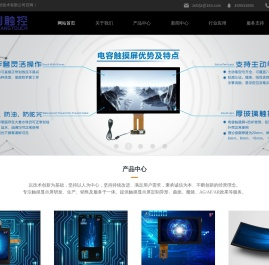 电容触摸屏厂家-工业触摸屏价格-智能触摸屏生产-深圳市华创触控技术有限公司