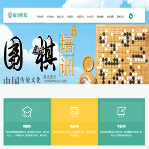 临汾棋院|临汾少儿围棋培训|临汾围棋培训|临汾小棋圣