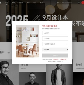 设计本-室内设计师网_室内设计联盟_装修设计公司大全