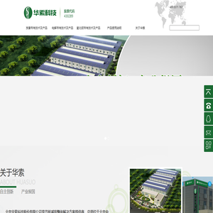 北京华索科技股份有限公司-华索科技