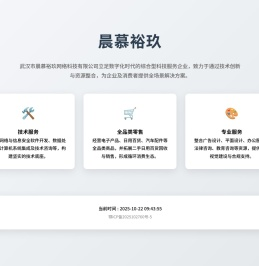 武汉市晨慕裕玖网络科技有限公司