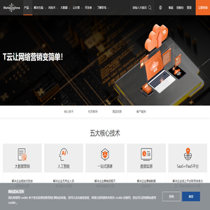 T云国内版 _ T云让网络营销变简单 - 迈富时Marketingforce
