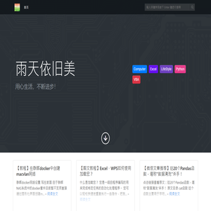 雨天依旧美 – 用心生活，不断进步！