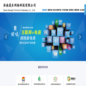 济南晟禾网络科技有限公司,济南网站建设,微信小程序,抖音小程序