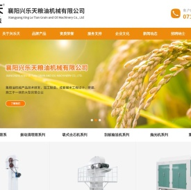 襄阳兴乐天粮油机械有限公司 | 粮油加工生产机械专业厂家