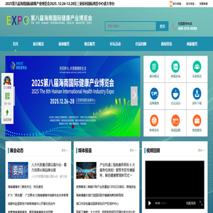 2025第八届海南国际健康产业博览会-海南健博会