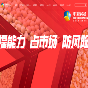 中粮贸易有限公司