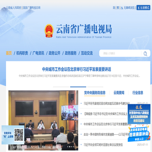 云南省广播电视局