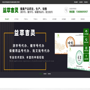 河南保健品oem代加工_消字号|健字号批文批号代办_妇科抑菌粉贴牌厂家-河南益草吉灵生物科技有限公司