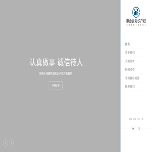 深圳鼎合诚知识产权代理有限公司
