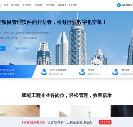 面向行业用户的ERP系统、OA系统、工程管理系统