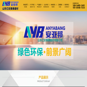 山东亿安美泰建材有限公司