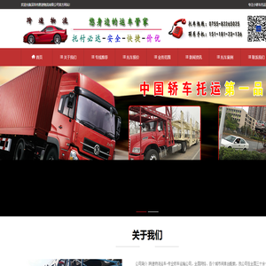 跨速物流运车-专业小轿车托运公司-小汽车运输公司-私家车托运-二手车物流托车运车公司